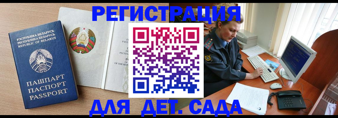 прописка ребенка в Ивантеевке
